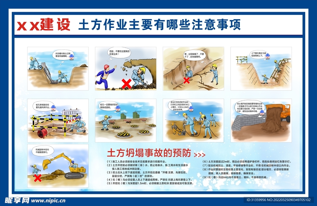 土方作业注意事项建筑建设展板