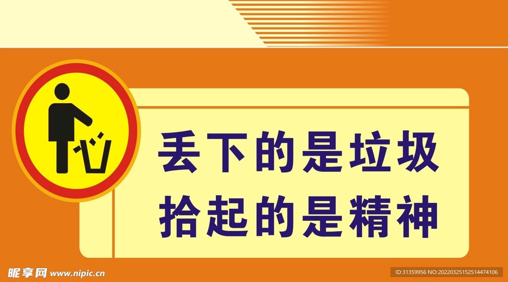 禁止乱丢垃圾提示牌标识设计