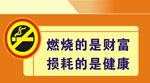 禁止吸烟提示牌标识设计