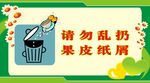 请勿乱扔果皮纸屑提示牌标识设计