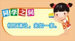 同学之间互相谦让提示牌标识设计