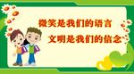 微笑文明信念提示牌标识设计