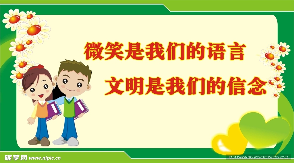 微笑文明信念提示牌标识设计