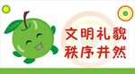 文明礼貌秩序井然提示牌标识设计