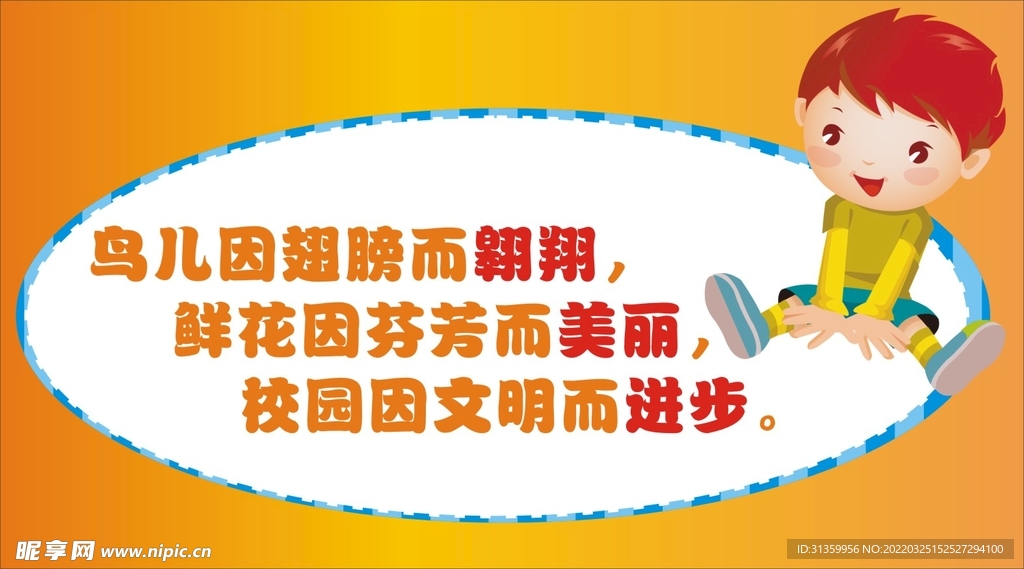 校园文明让提示牌标识设计
