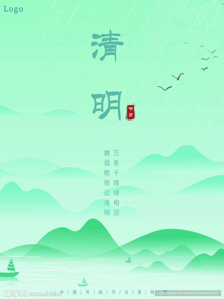 清明节