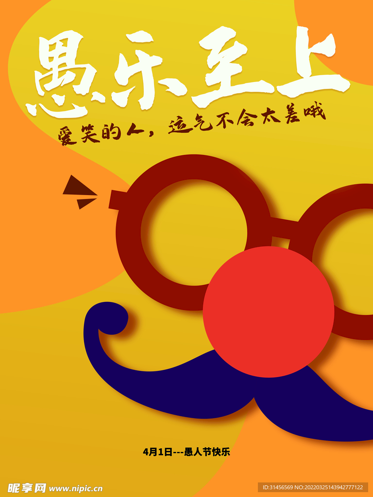 愚人节