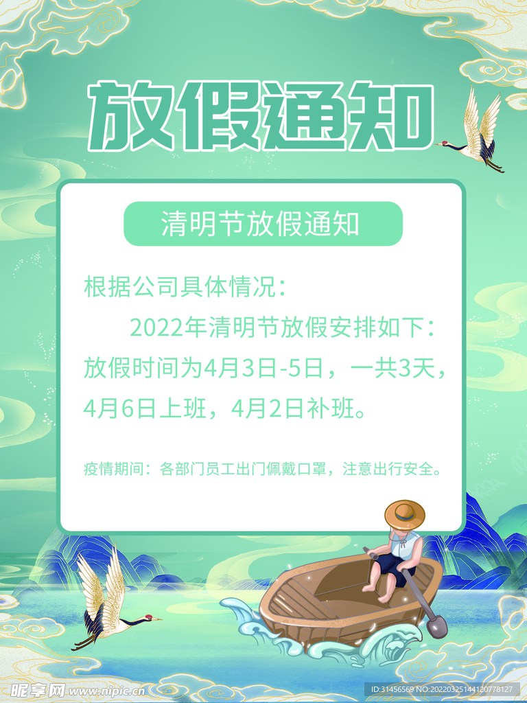 清明放假通知