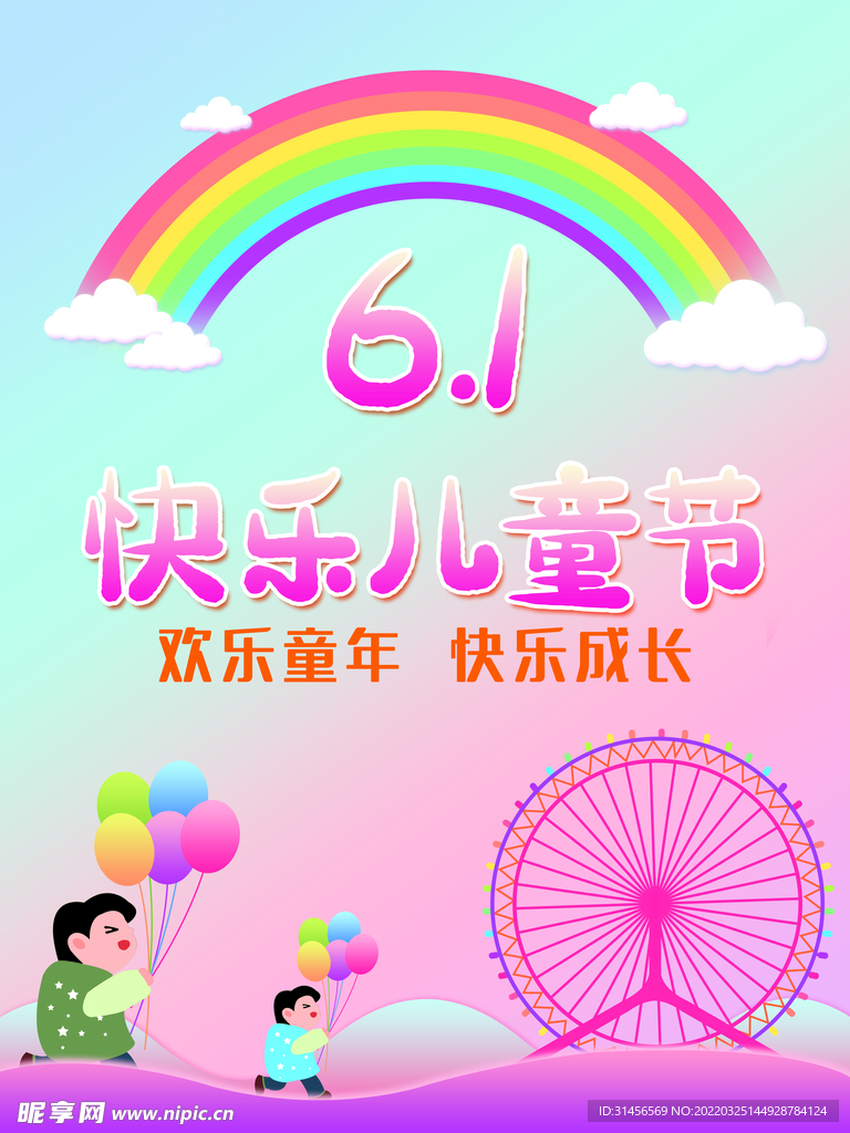 61儿童节