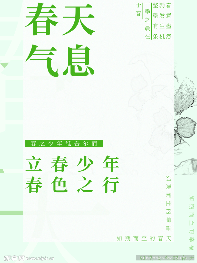立春