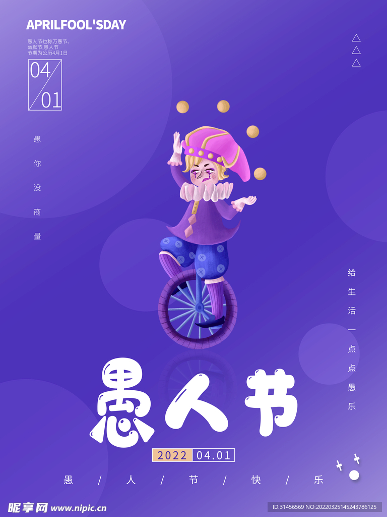 愚人节