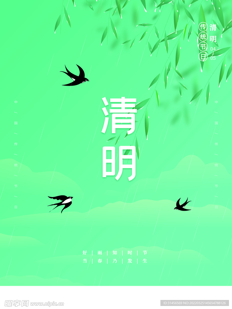 清明节