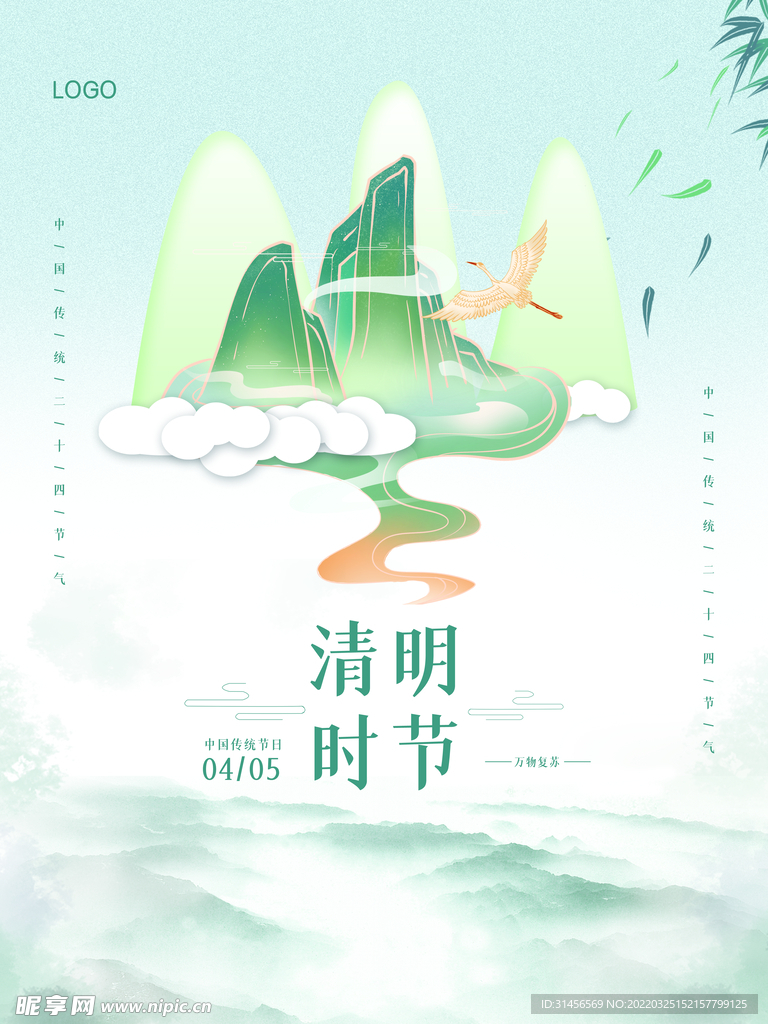清明节