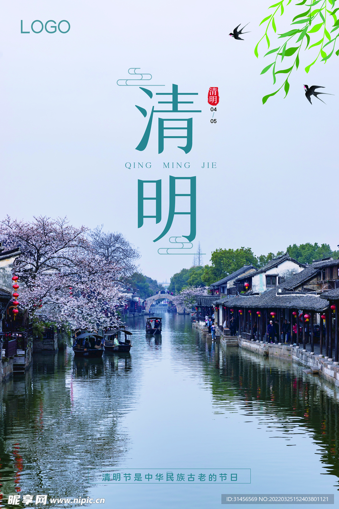 清明节