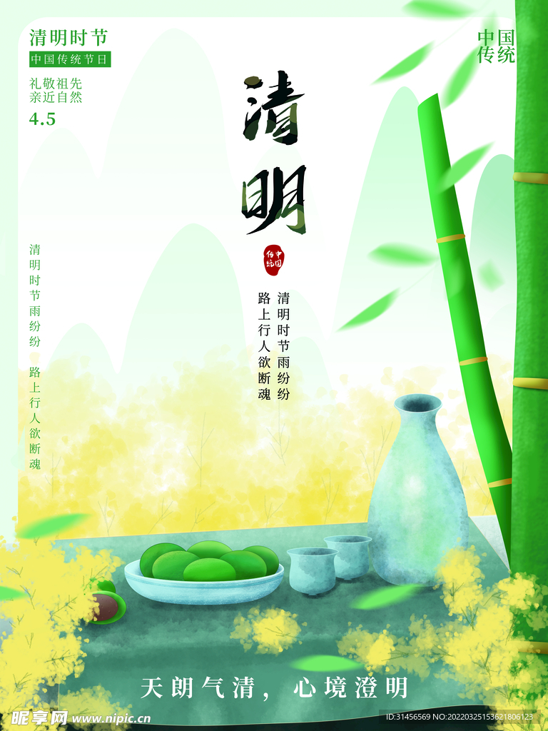 清明节