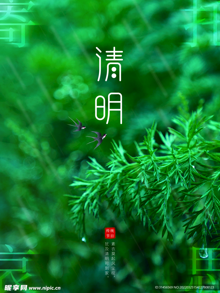 清明节