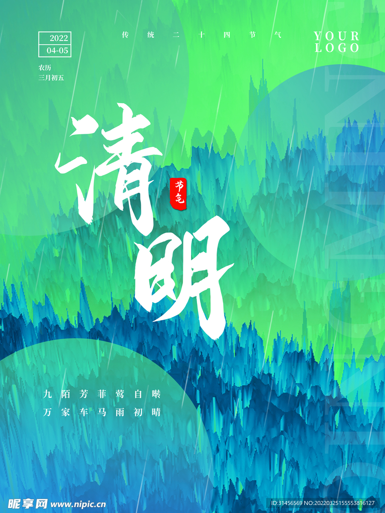 清明节