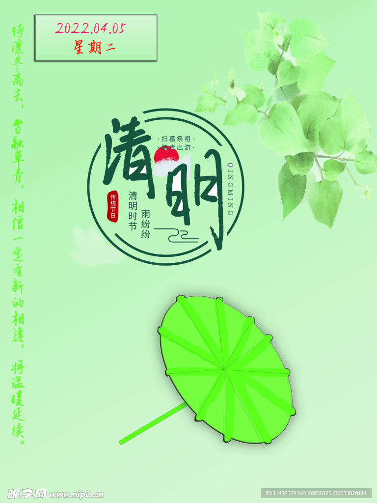 清明节