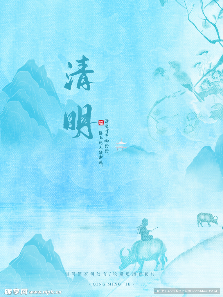 清明节