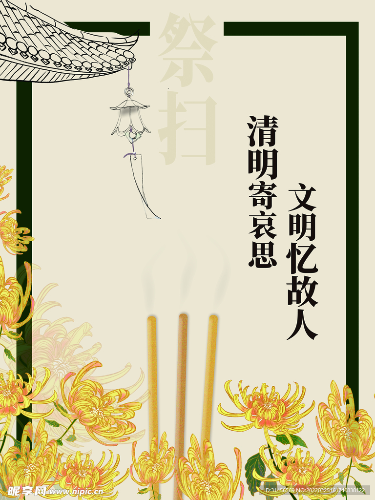 清明节