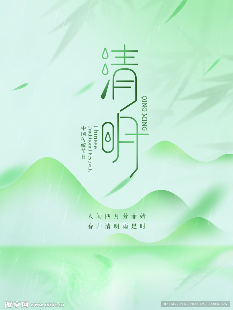 清明节