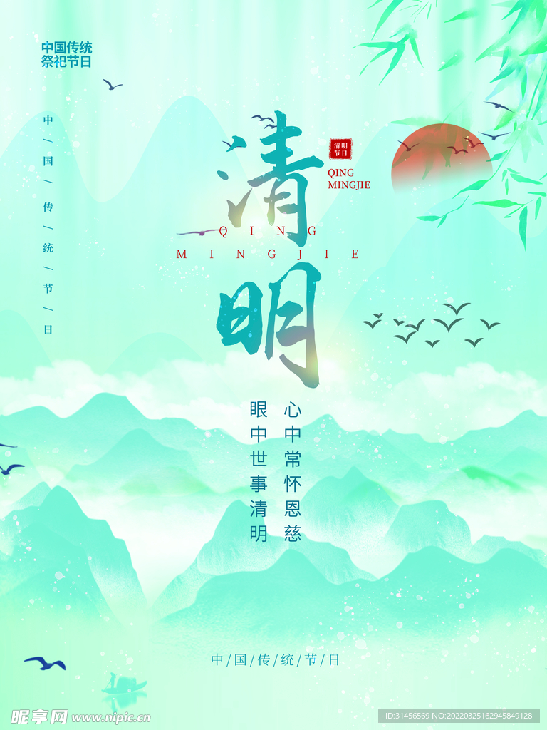 清明节