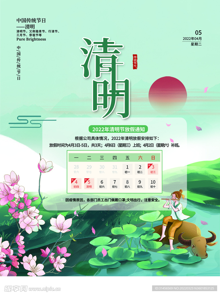 清明节