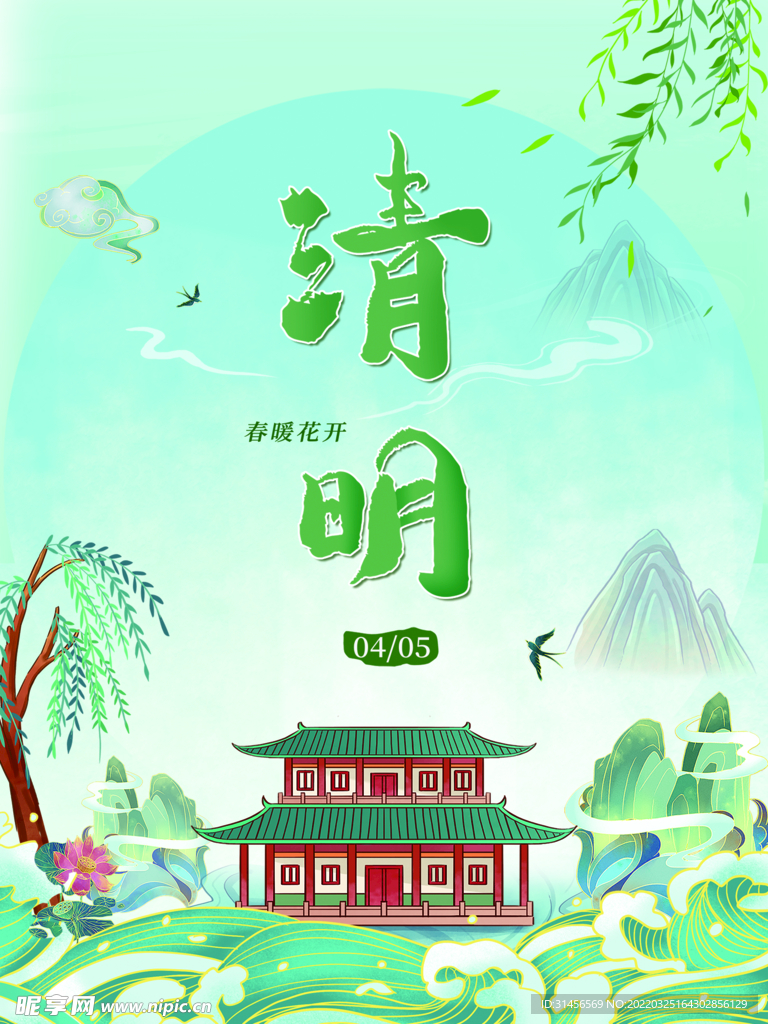 清明节