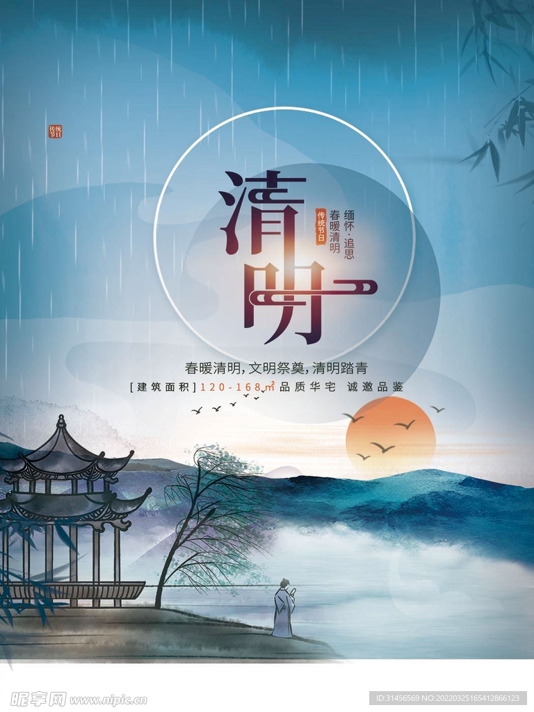 清明节