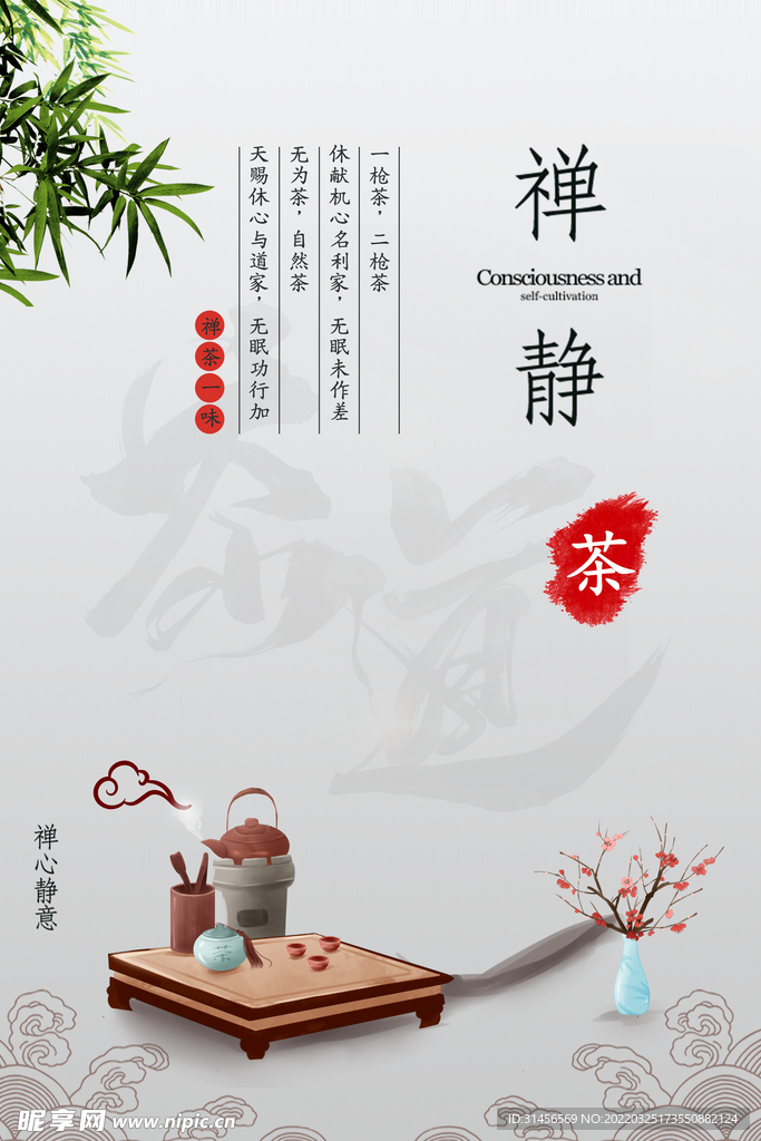 茶