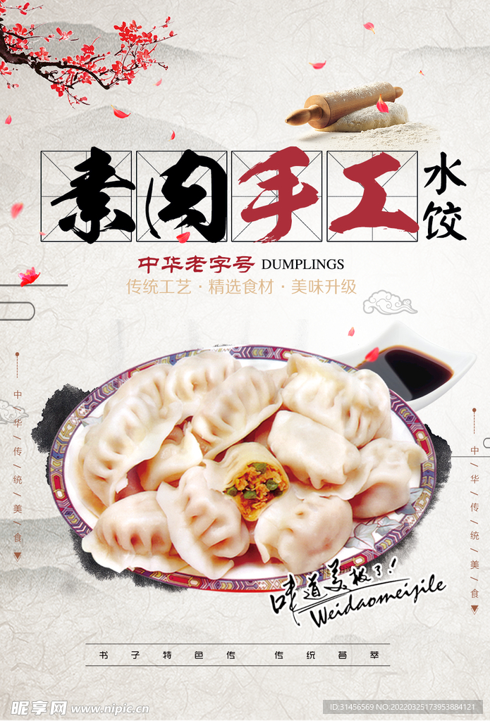 水饺