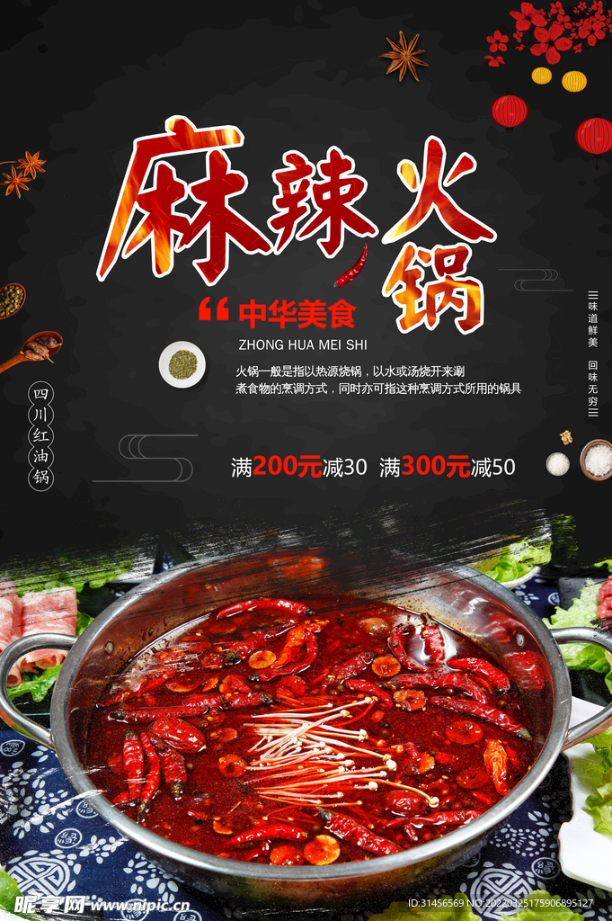 麻辣火锅