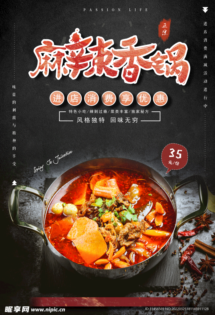 麻辣香锅
