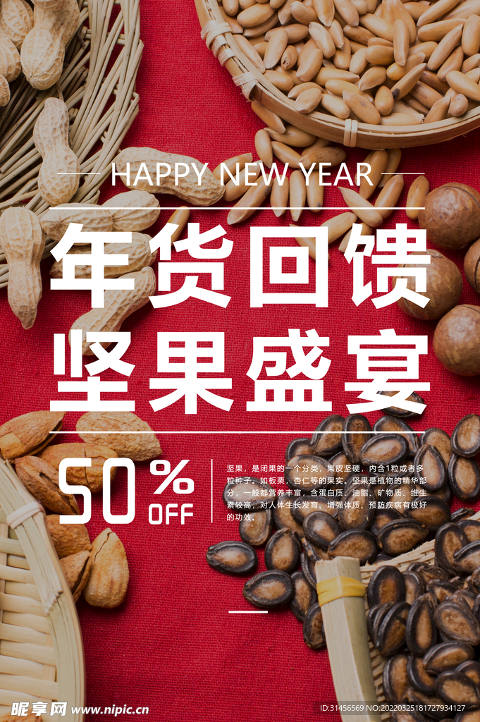 年货坚果