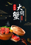 大闸蟹
