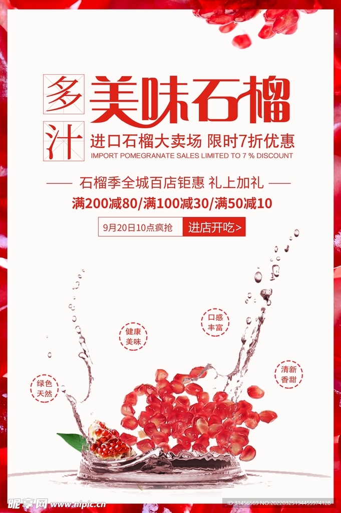 美味石榴