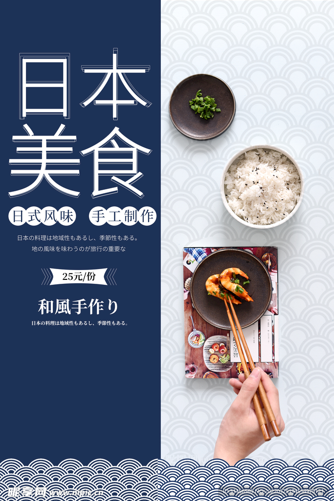 日本美食