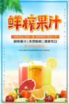 鲜榨果汁