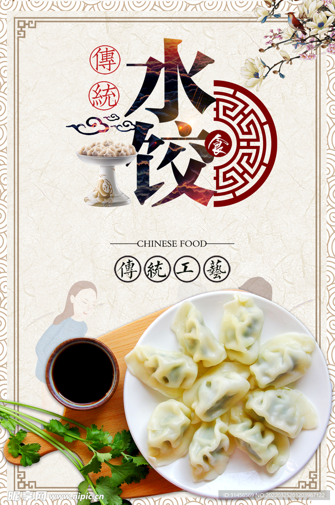 水饺