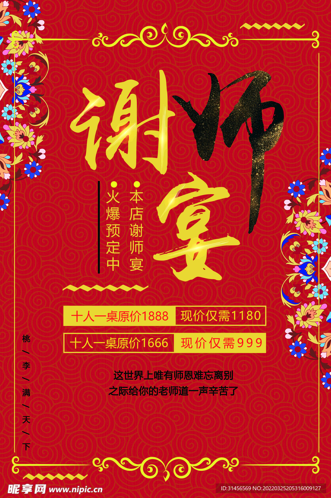 谢师宴
