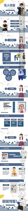 童装无人零售PPT