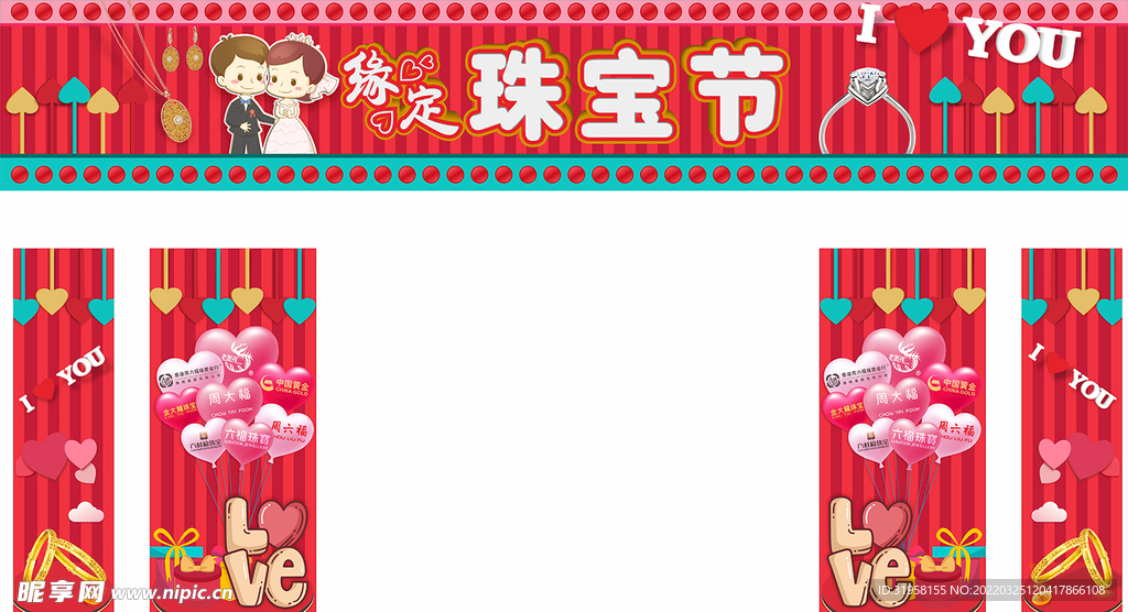 珠宝节门头