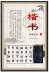 楷书书法图片