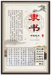 隶书 书法 图片