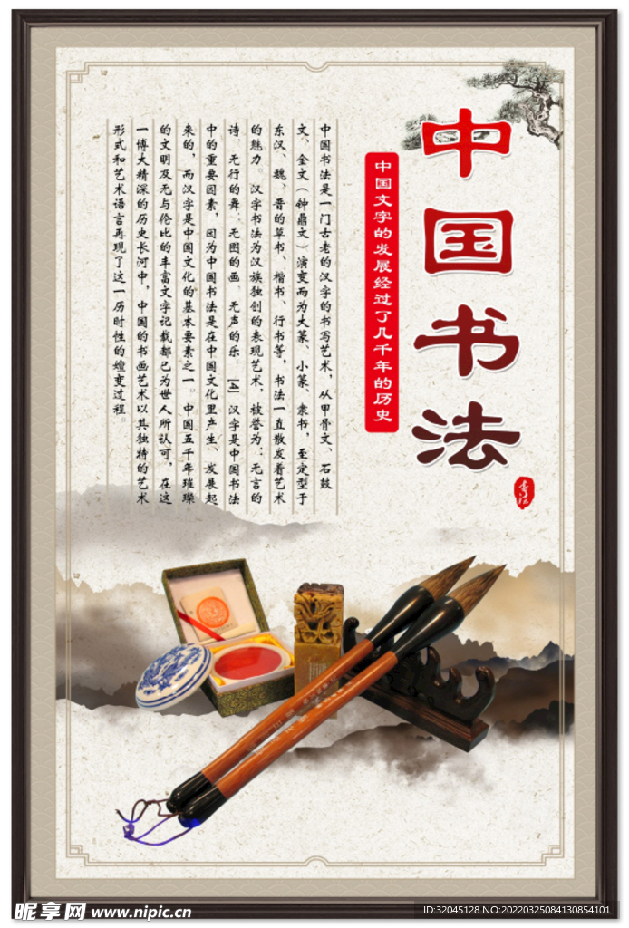 中国书法 图片