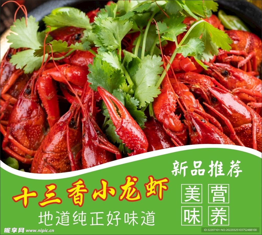 十三香小龙虾