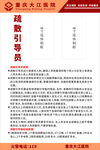 疏散引导员