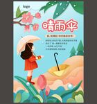 雨伞