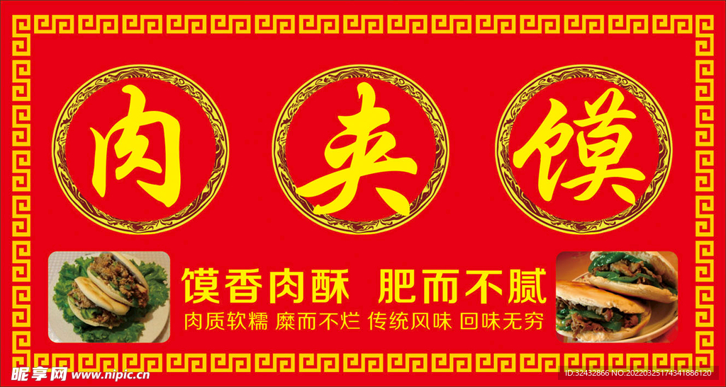 肉夹馍