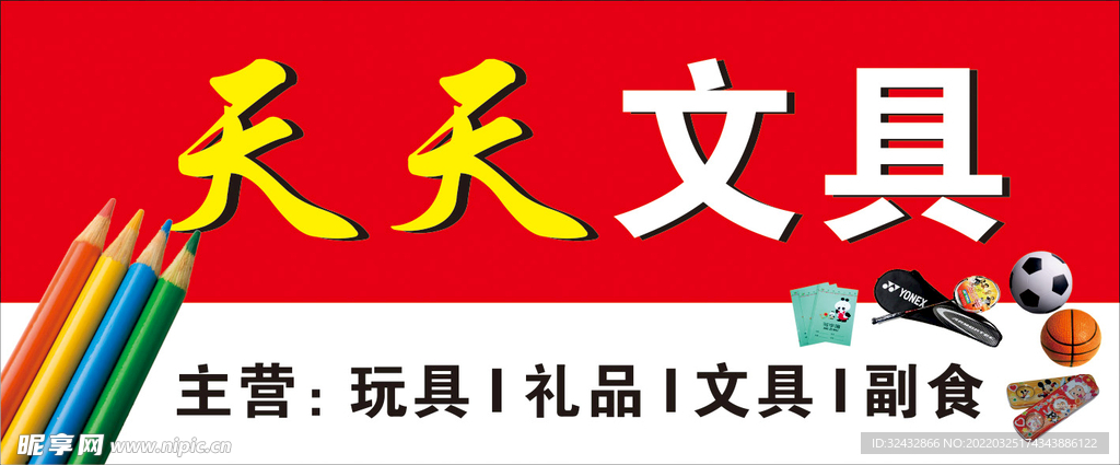文具招牌